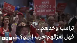 الرئيس الأمريكي دونالد ترامب أثناء خطاب سياسي متعلق بإيران