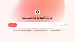 واجهة موقع Pinpea للتنزيلات