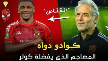 كوادو دواه