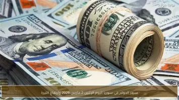 سعر الدولار اليوم في سوريا