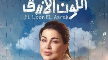 جومانا مراد في مشهد من مسلسل اللون الأزرق