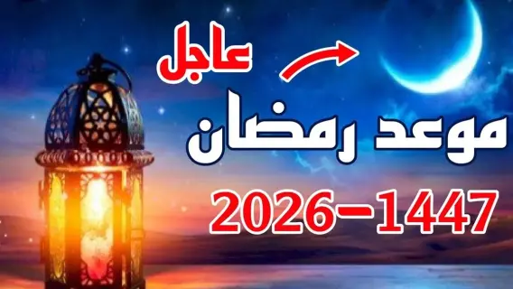 هلال شهر رمضان فوق سماء القاهرة