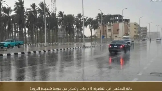 حالة الطقس في مصر اليوم