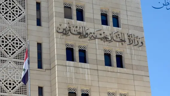 وزارة الخارجية والمغتربين السورية