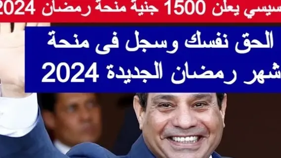 1500 منحة شهر رمضان