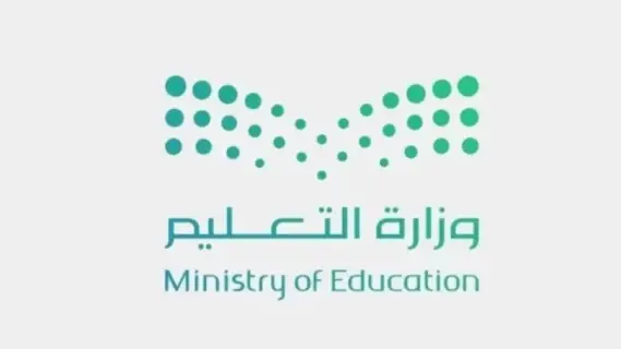 وزارة التعليم السعودية