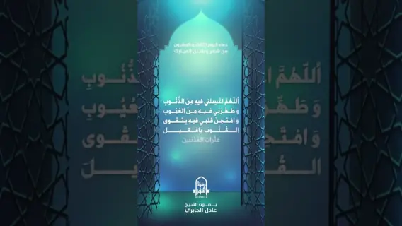 دعاء اليوم العشرين من شهر رمضان المبارك