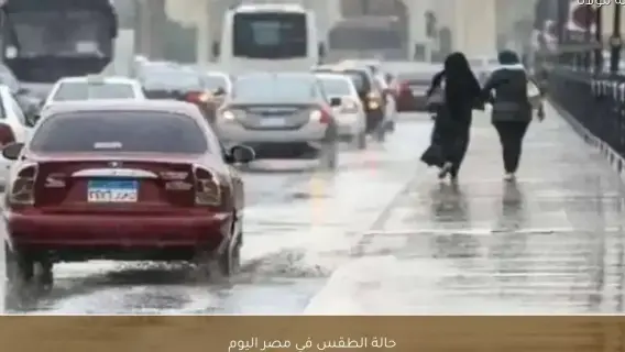 حالة الطقس في مصر